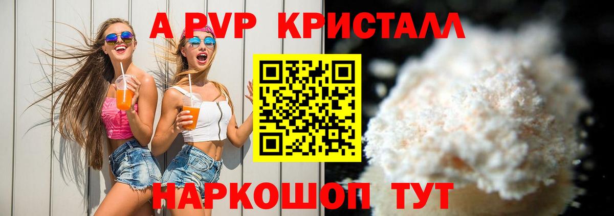 A PVP Соль  Alpha PVP  Вход с VPN  A-PVP Соль  Алушта  A PVP VHQ 
