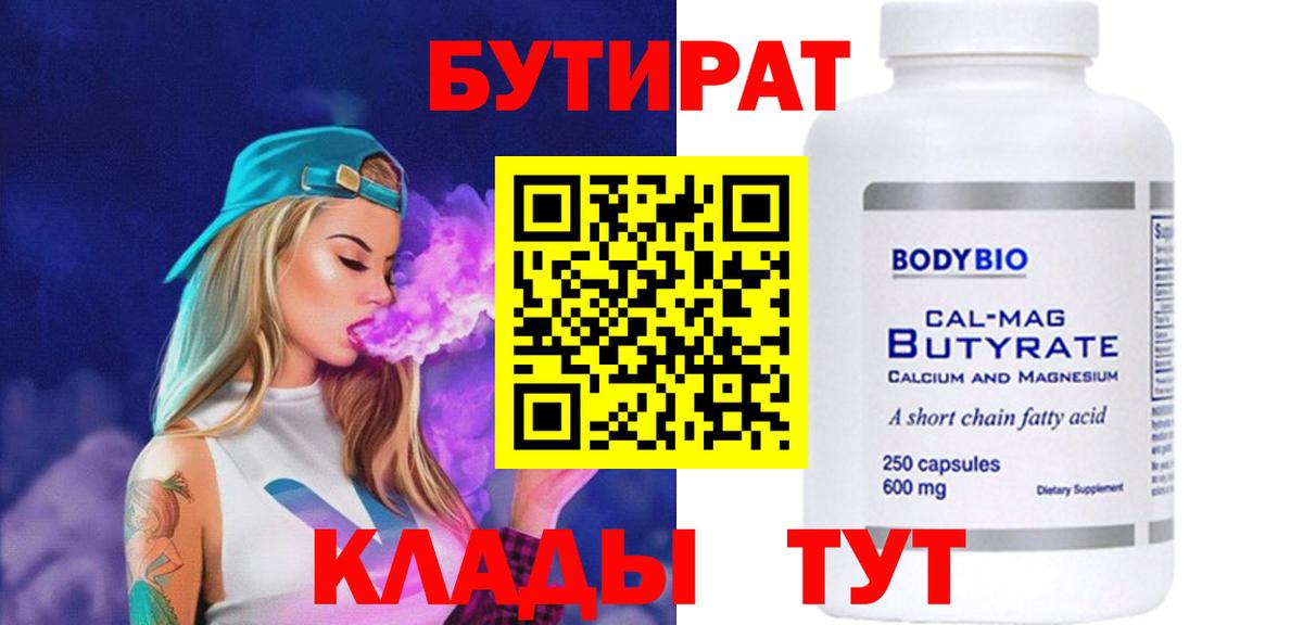 Алушта  Бутират бутандиол  Вход с VPN 