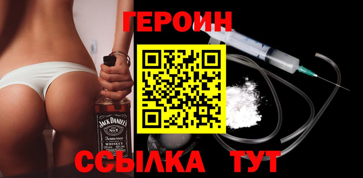 Героин белый Алушта