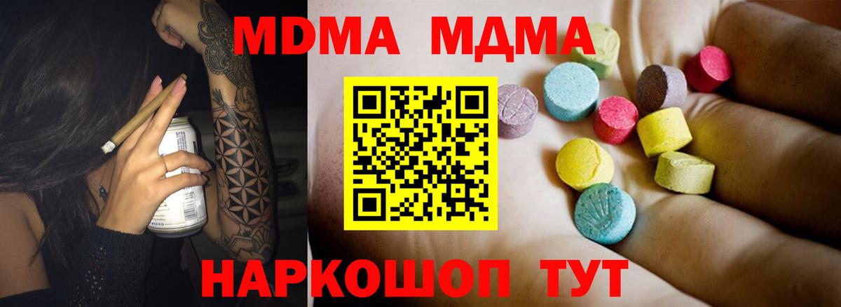 МДМА  MDMA кристаллы  Алушта  Вход с VPN  MDMA Molly 