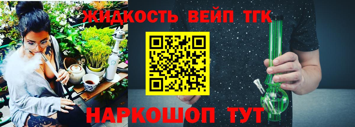 Дистиллят ТГК вейп Алушта